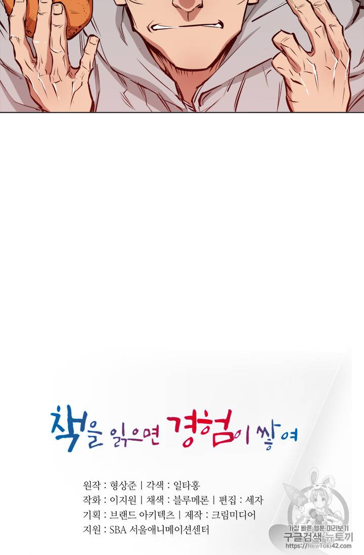 책을 읽으면 경험이 쌓여 56화 6