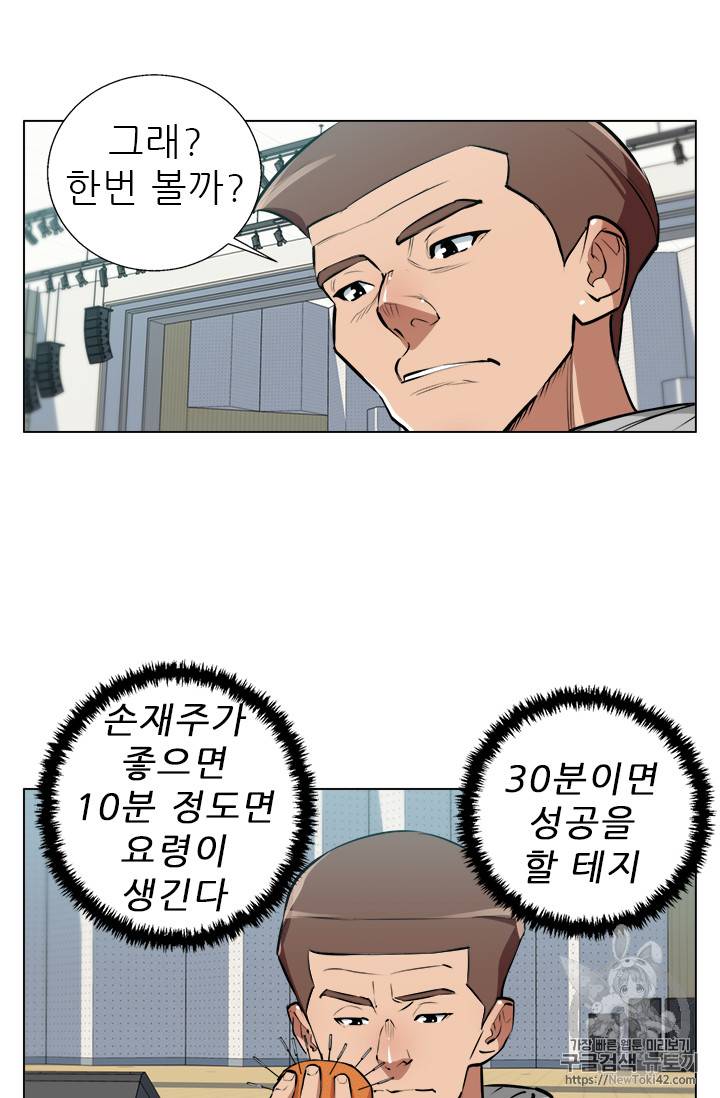 책을 읽으면 경험이 쌓여 56화 24
