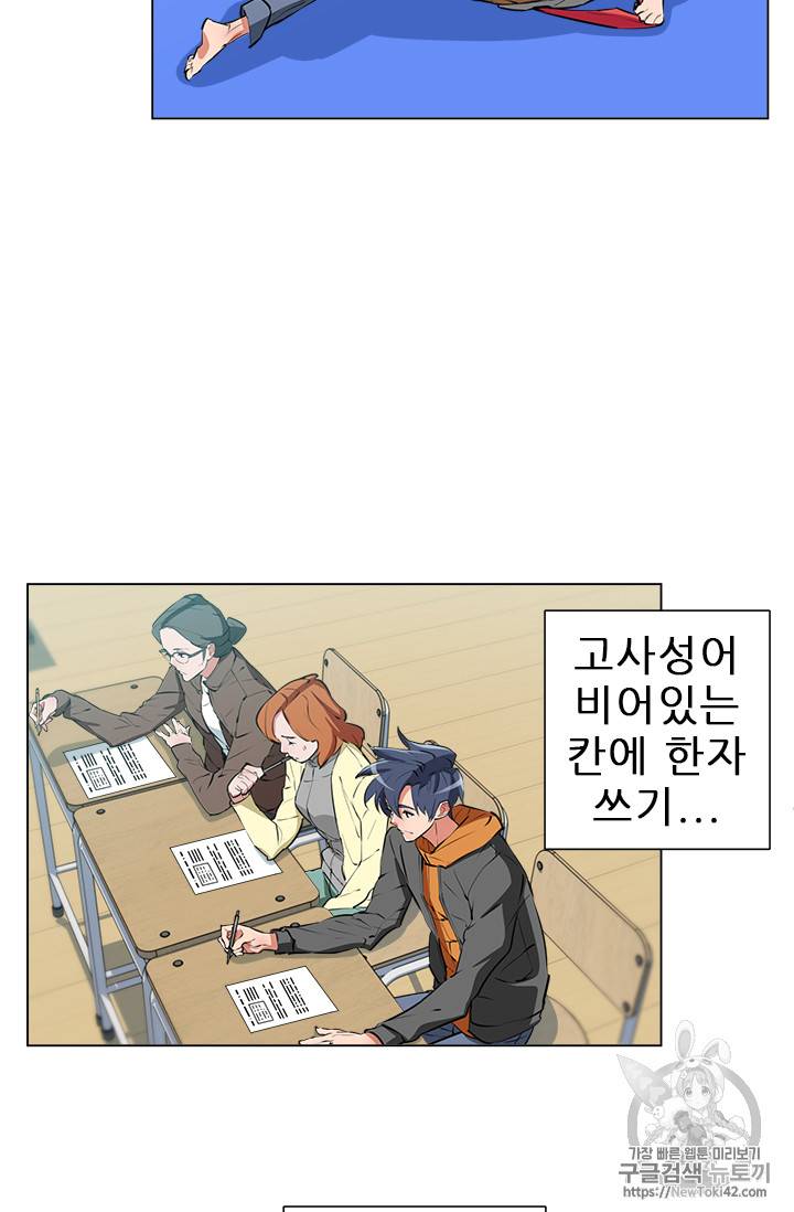 책을 읽으면 경험이 쌓여 56화 54