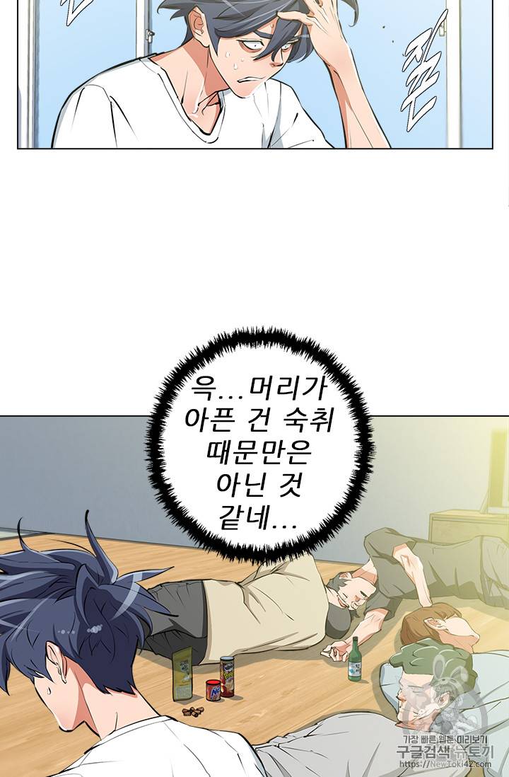 책을 읽으면 경험이 쌓여 56화 59
