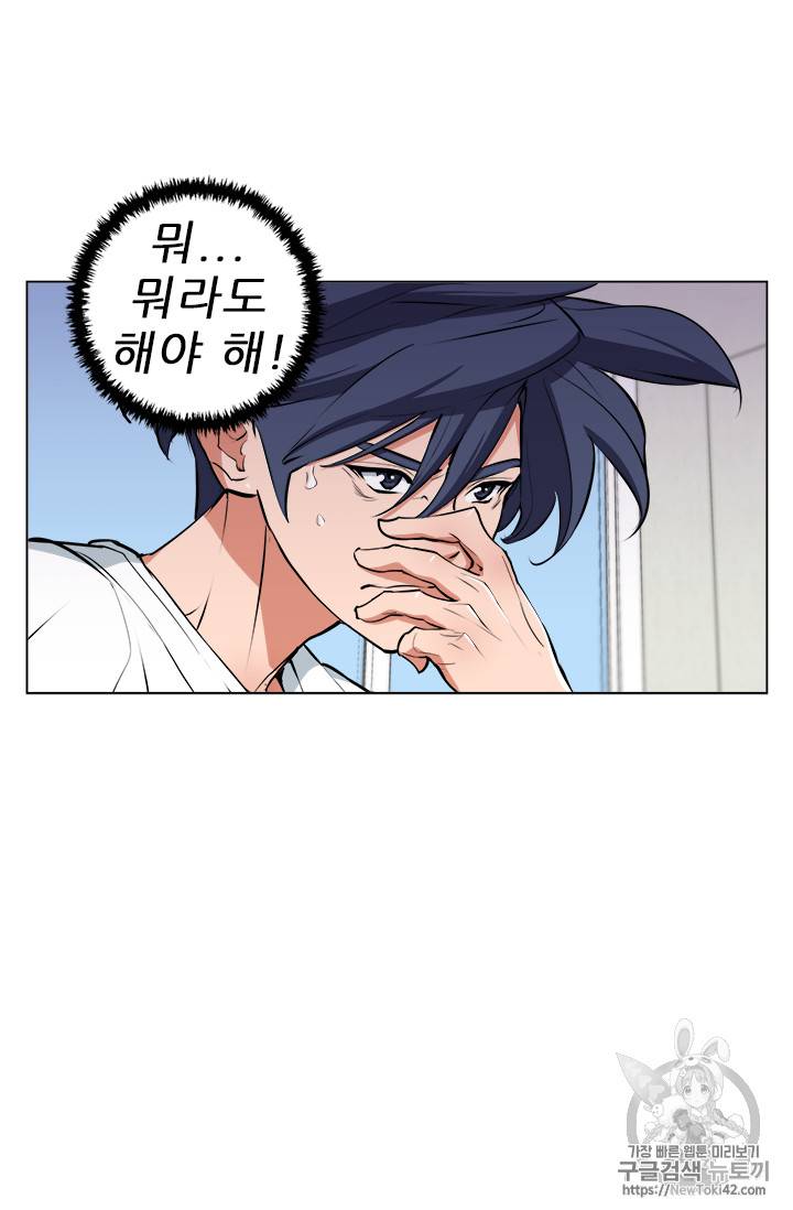 책을 읽으면 경험이 쌓여 56화 63