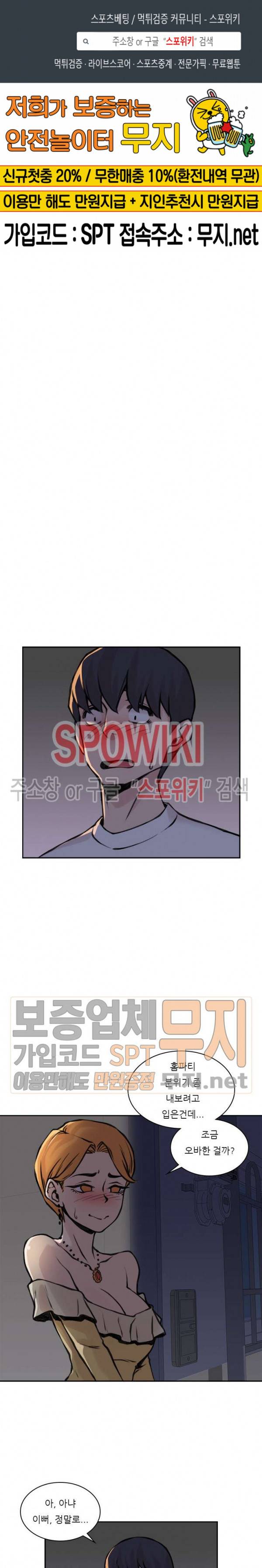 아직은 아내를 사랑하고 있다 18화 1