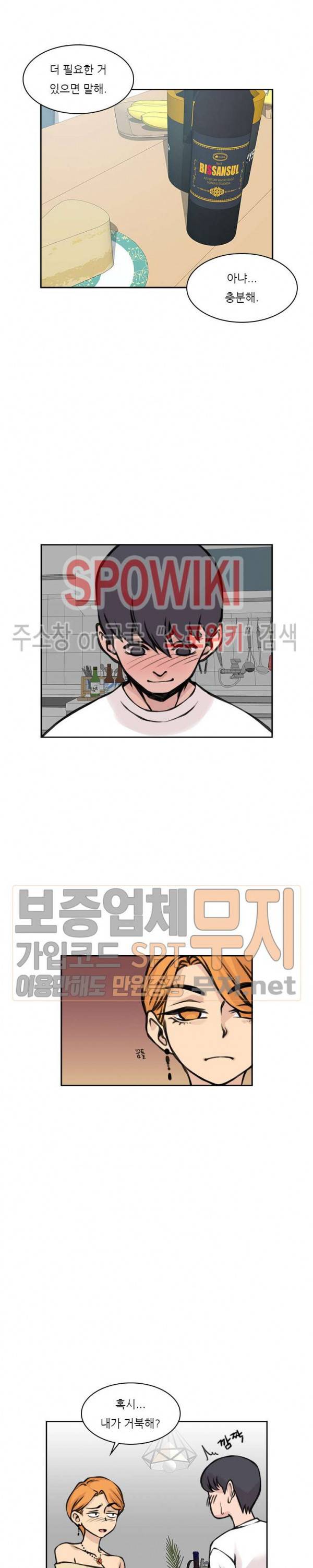 아직은 아내를 사랑하고 있다 18화 3
