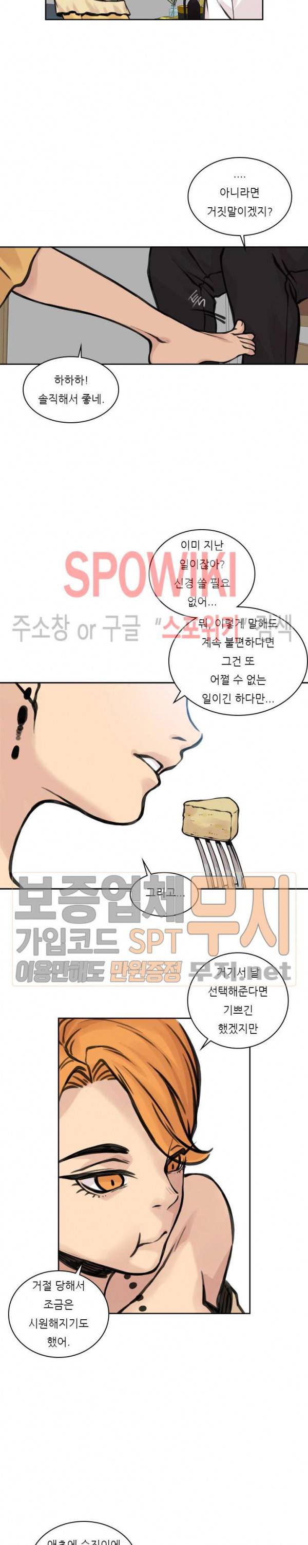 아직은 아내를 사랑하고 있다 18화 4