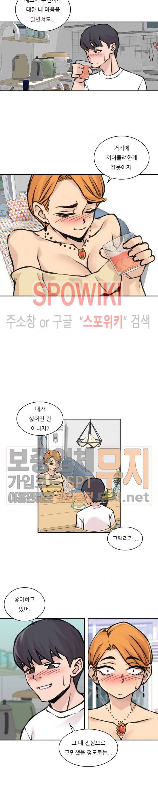 아직은 아내를 사랑하고 있다 18화 5