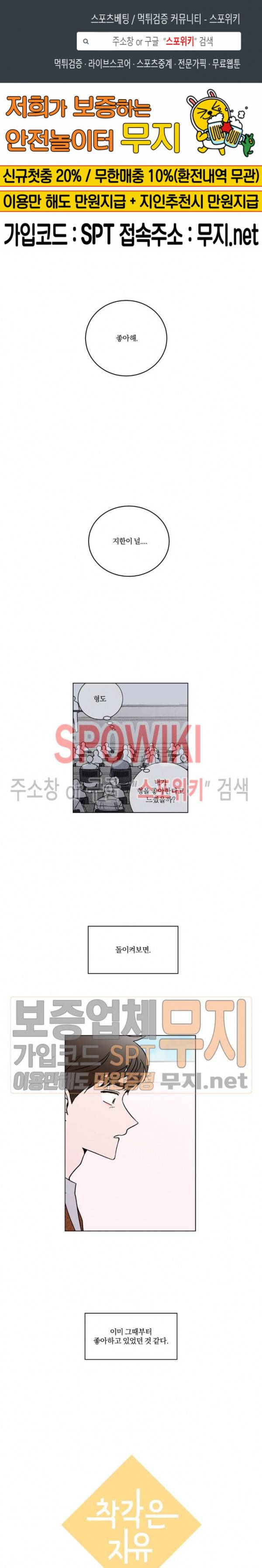 착각은 자유 19화 1