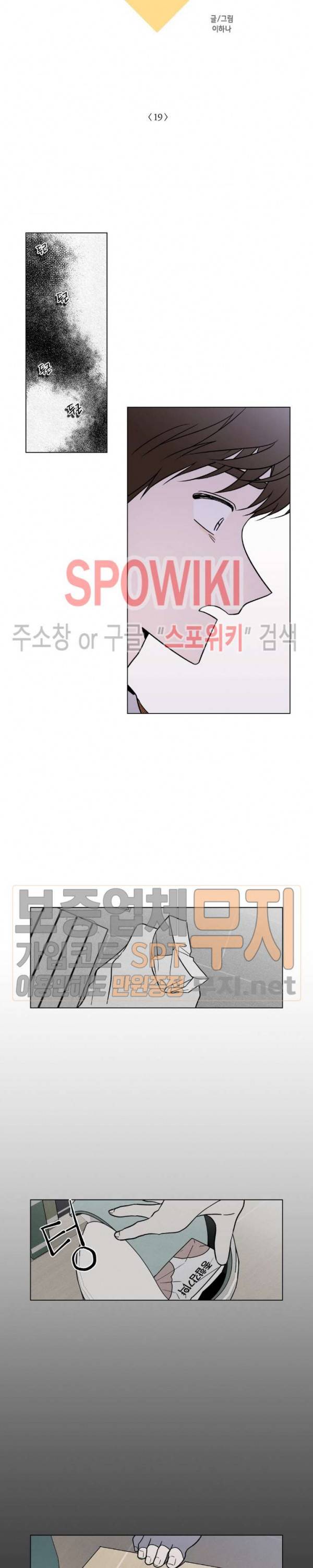 착각은 자유 19화 2