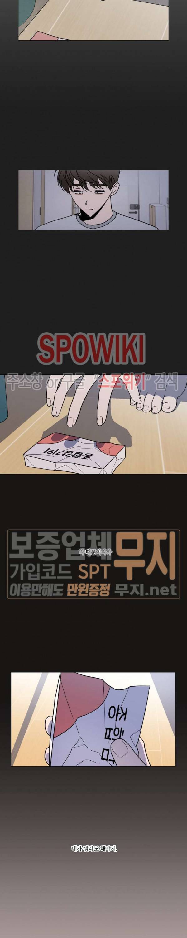 착각은 자유 19화 3