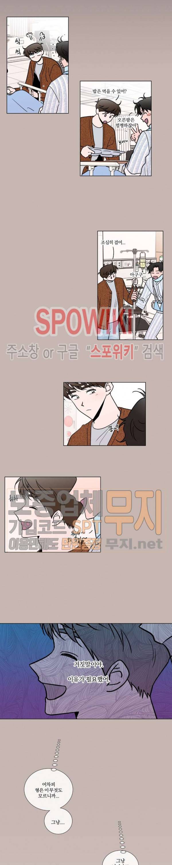 착각은 자유 19화 4