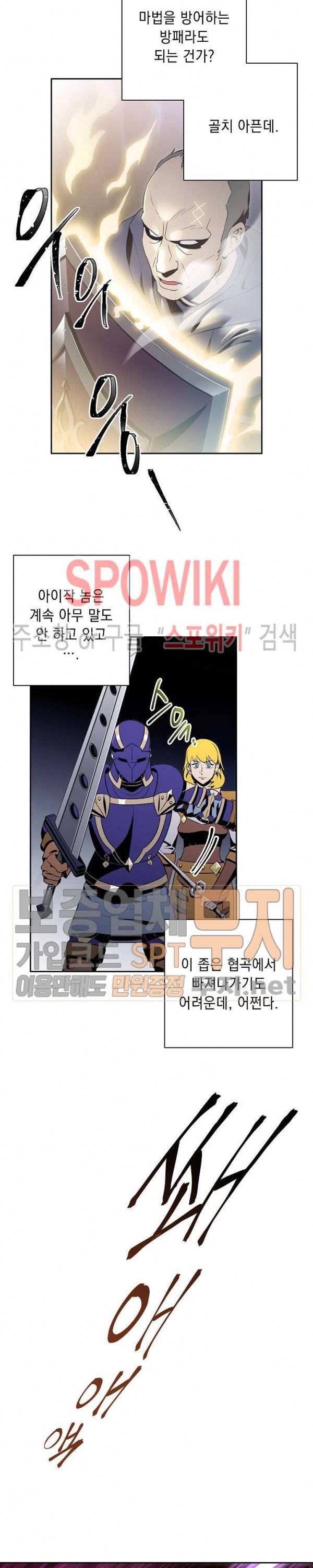 해골병사는 던전을 지키지 못했다 79화 3