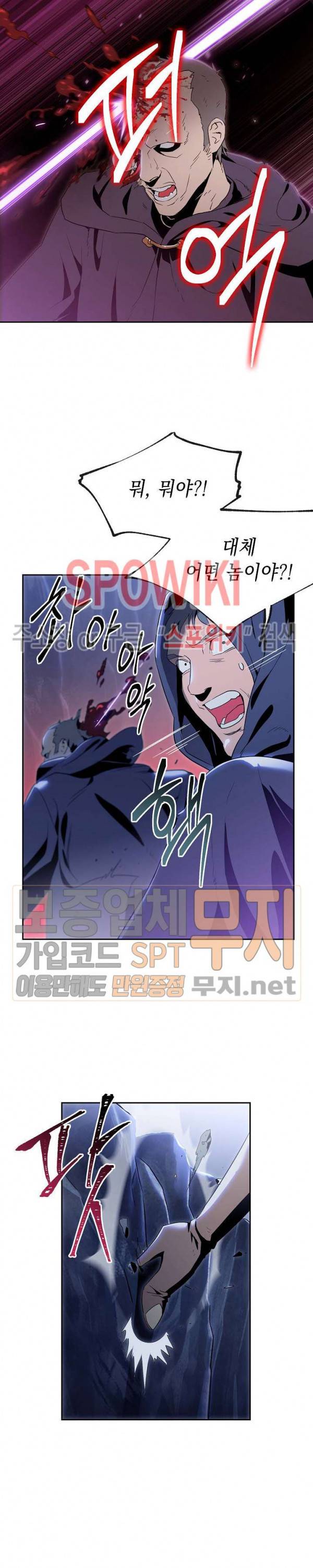 해골병사는 던전을 지키지 못했다 79화 4
