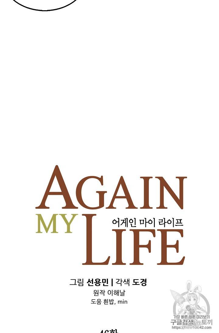 어게인 마이 라이프 46화 4