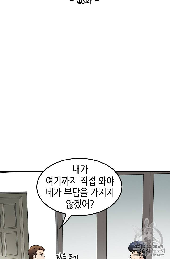 어게인 마이 라이프 46화 5
