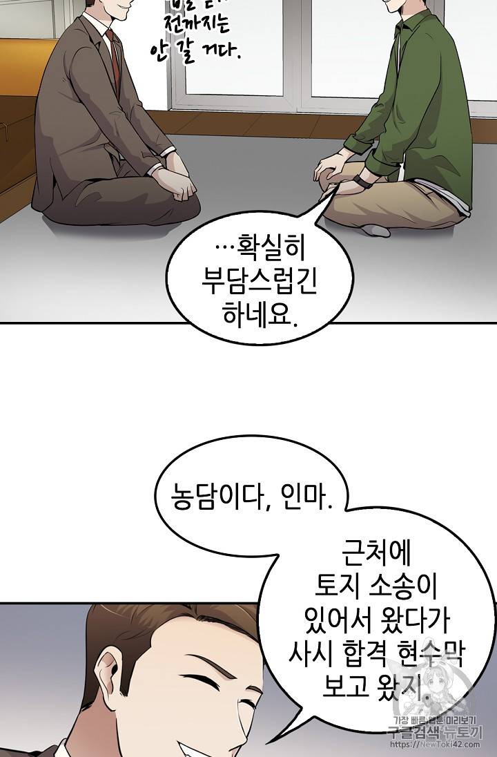 어게인 마이 라이프 46화 6