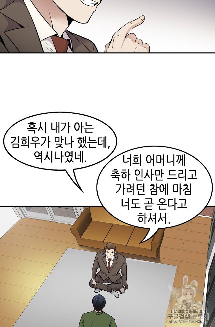 어게인 마이 라이프 46화 7
