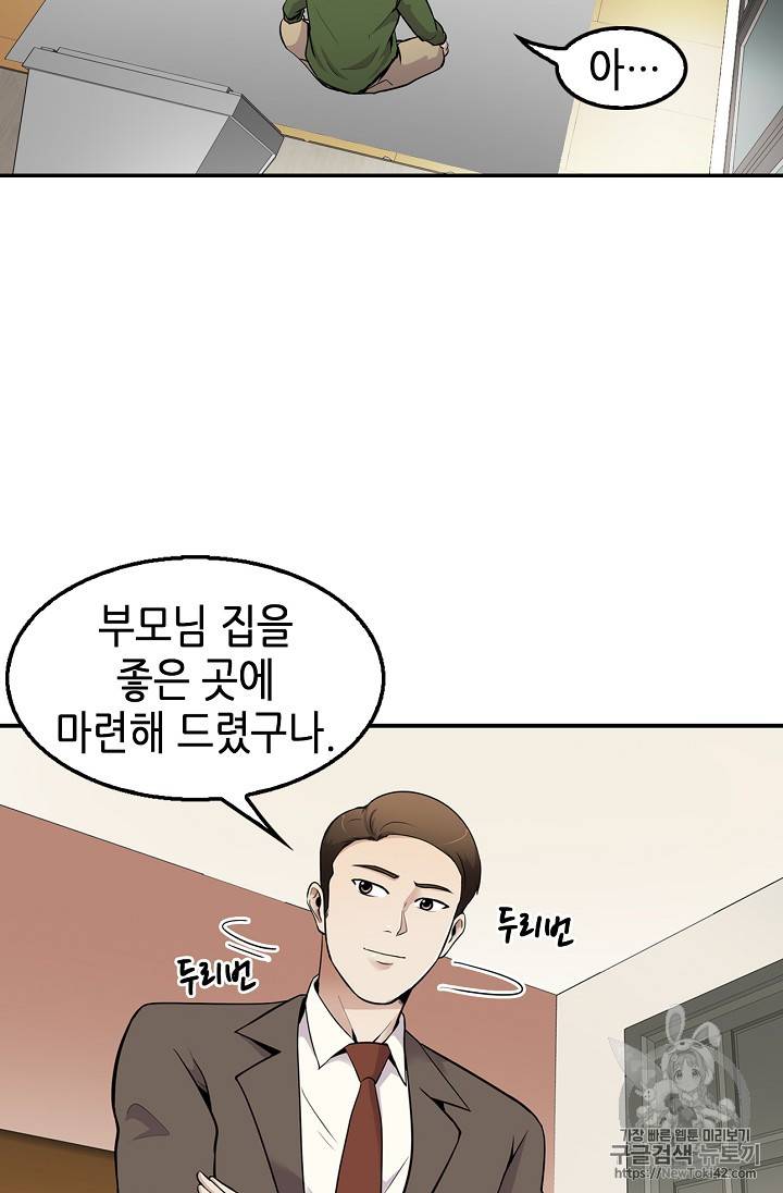 어게인 마이 라이프 46화 8