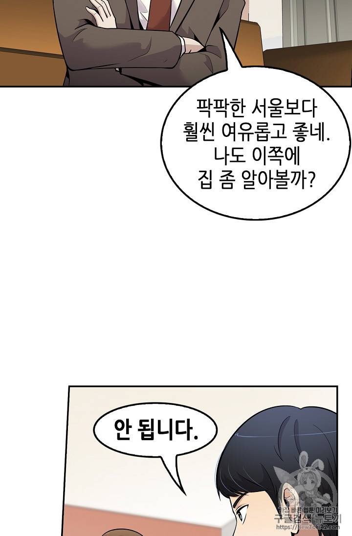 어게인 마이 라이프 46화 9