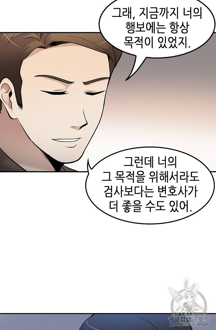어게인 마이 라이프 46화 14