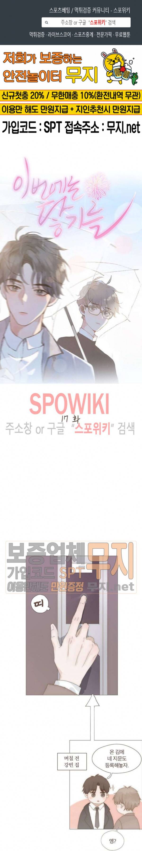 이번에는 닿기를 17화 1