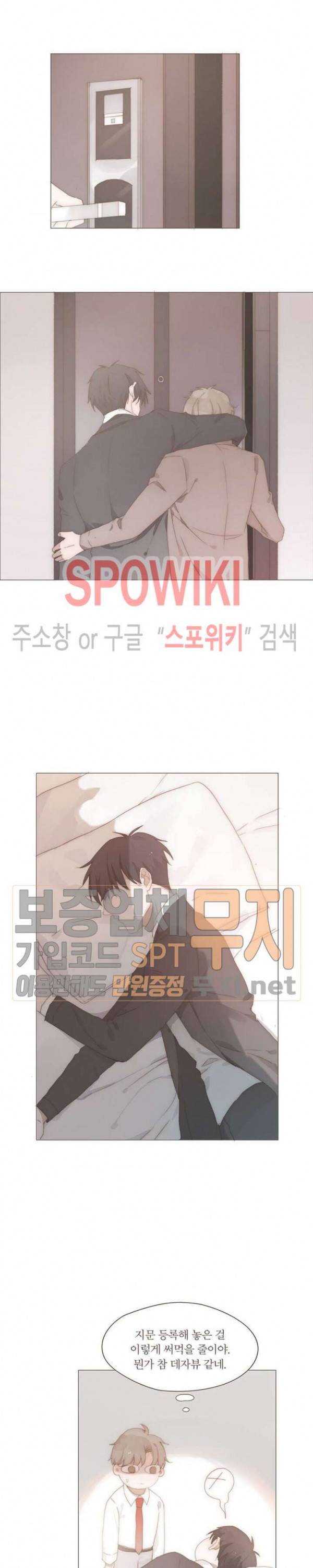 이번에는 닿기를 17화 2