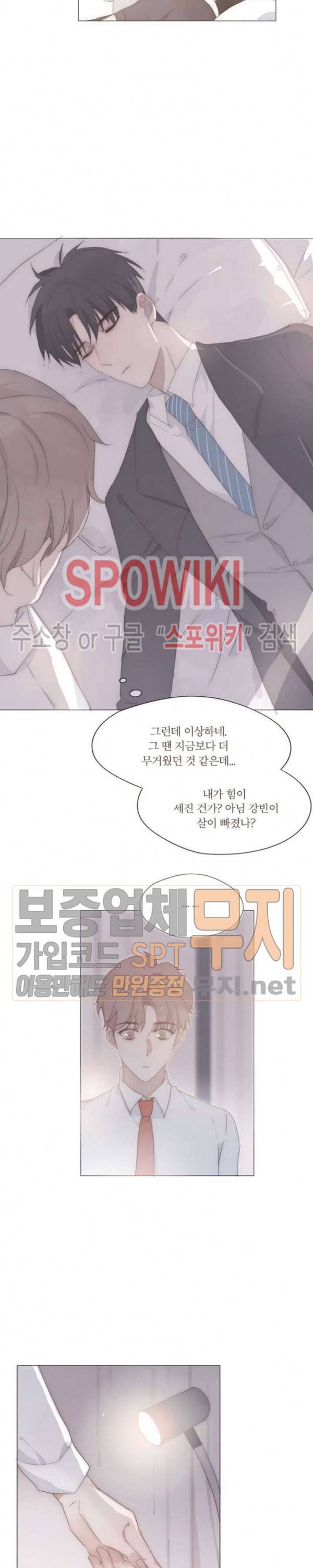 이번에는 닿기를 17화 3
