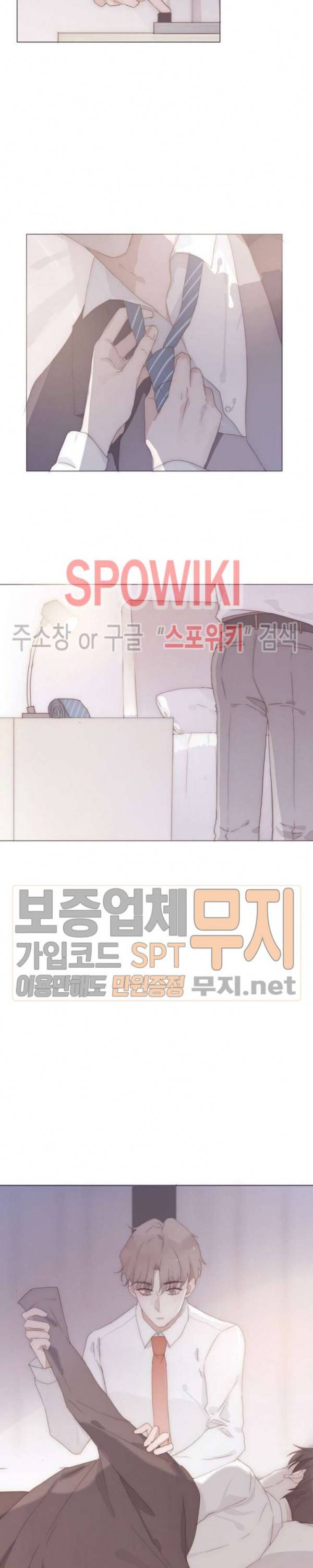 이번에는 닿기를 17화 4