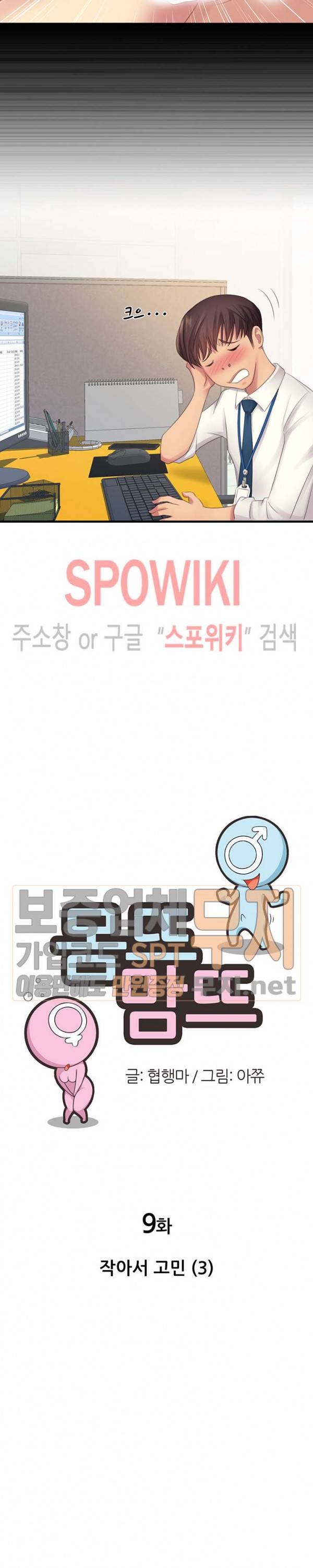 몸뜨맘뜨 9화 2