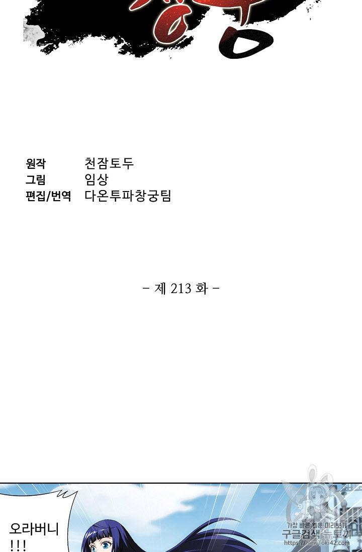 투파창궁 213화 2