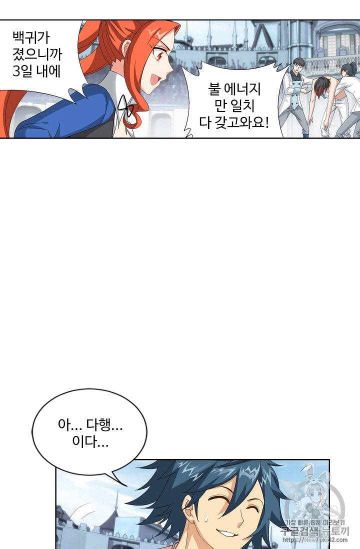 투파창궁 213화 4