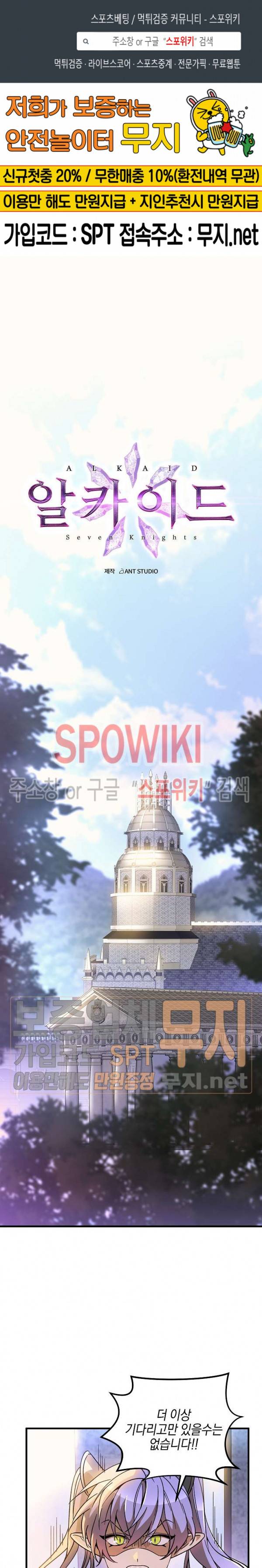 세븐나이츠 - 알카이드 36화 1