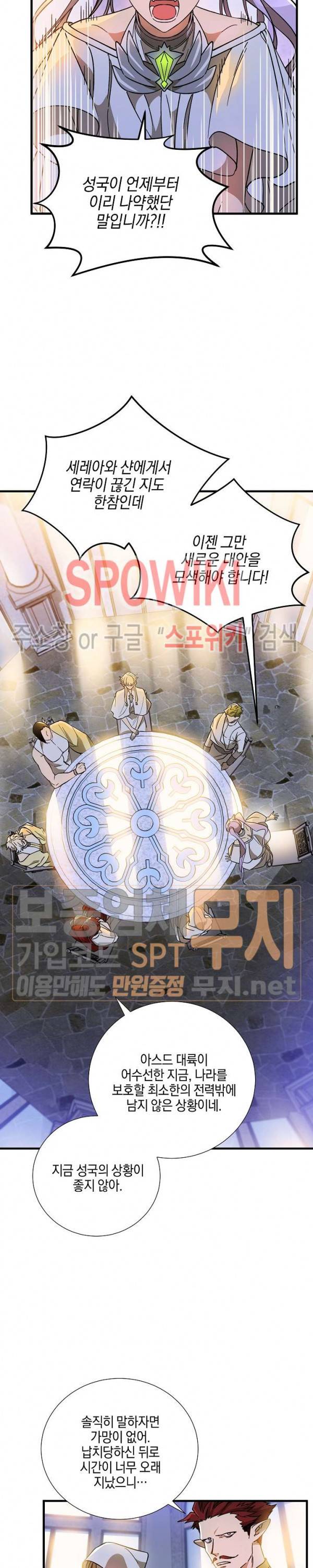 세븐나이츠 - 알카이드 36화 2