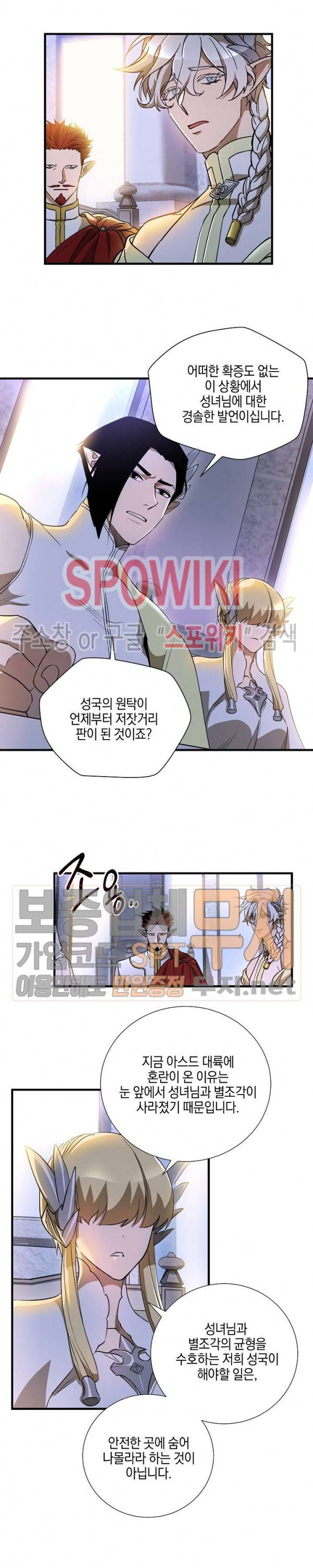 세븐나이츠 - 알카이드 36화 4