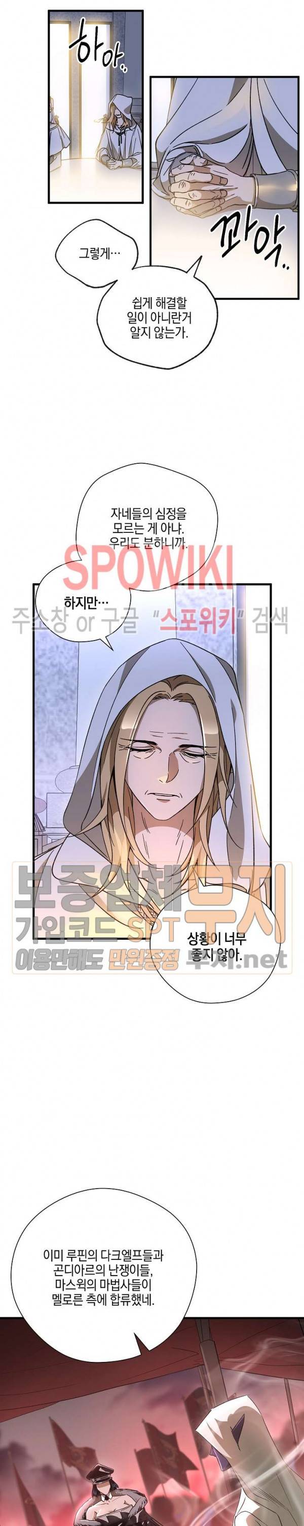 세븐나이츠 - 알카이드 36화 5