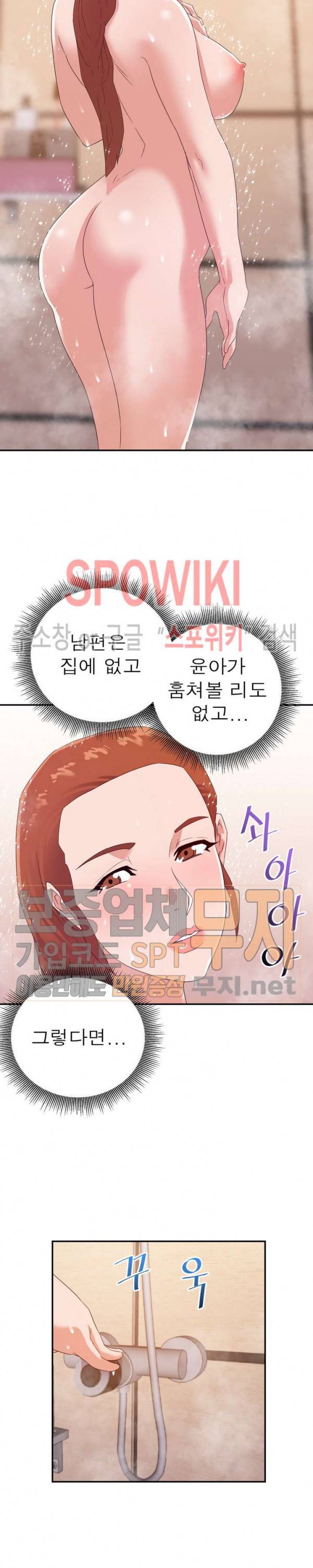 두번째 아내 20화 6
