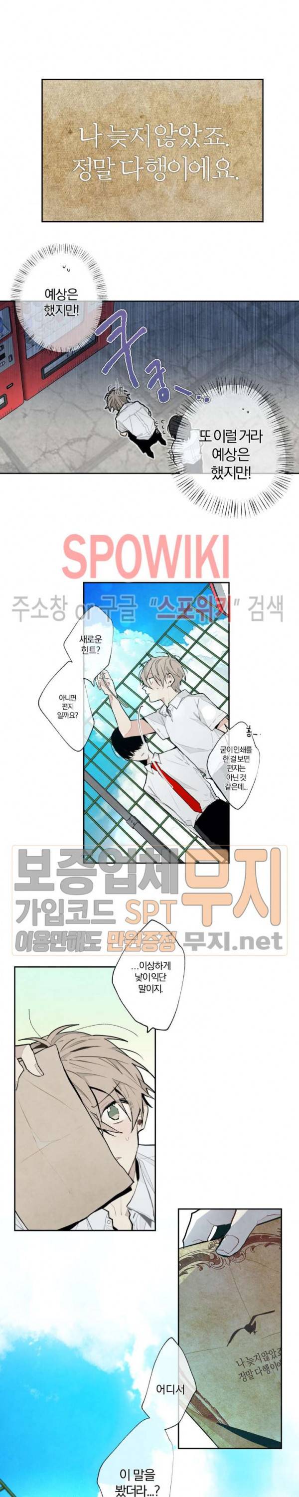 A와 B의 초상 28화 3