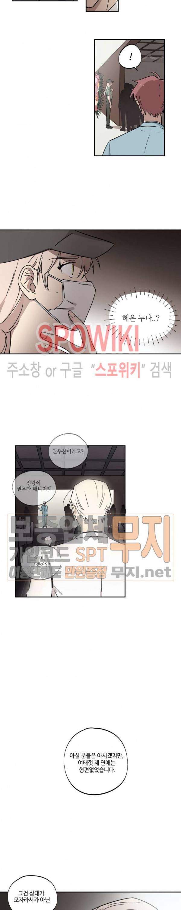 이너뷰티 42화 2