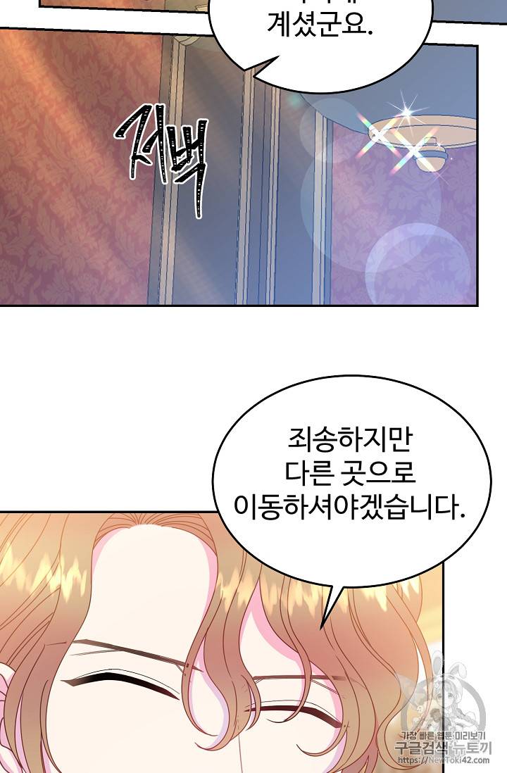 레이디 비스트 52화 2