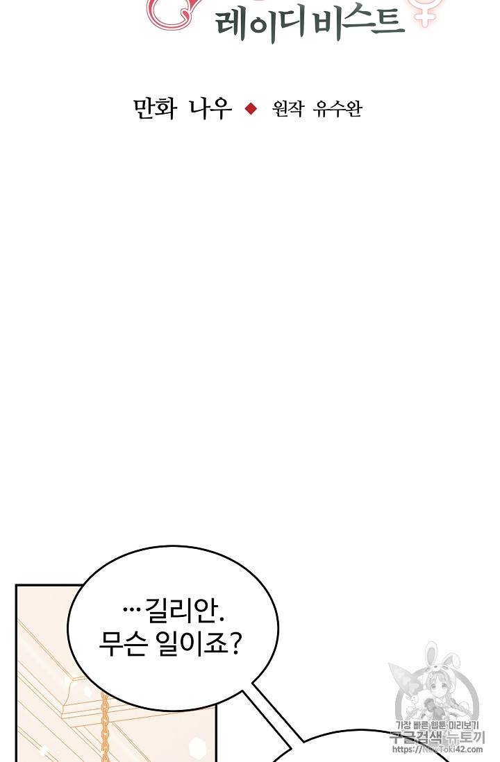 레이디 비스트 52화 5