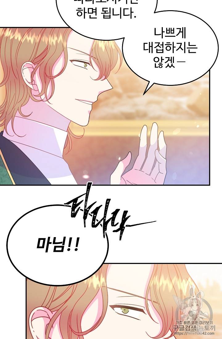 레이디 비스트 52화 7