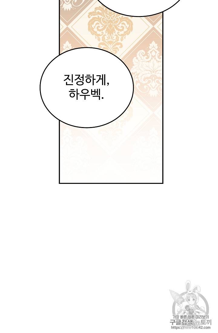 레이디 비스트 52화 11