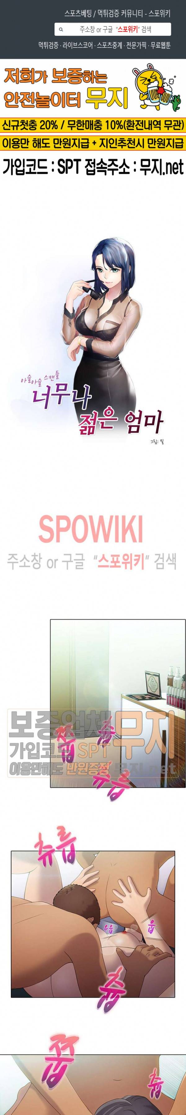 너무나 젊은 엄마 57화 1