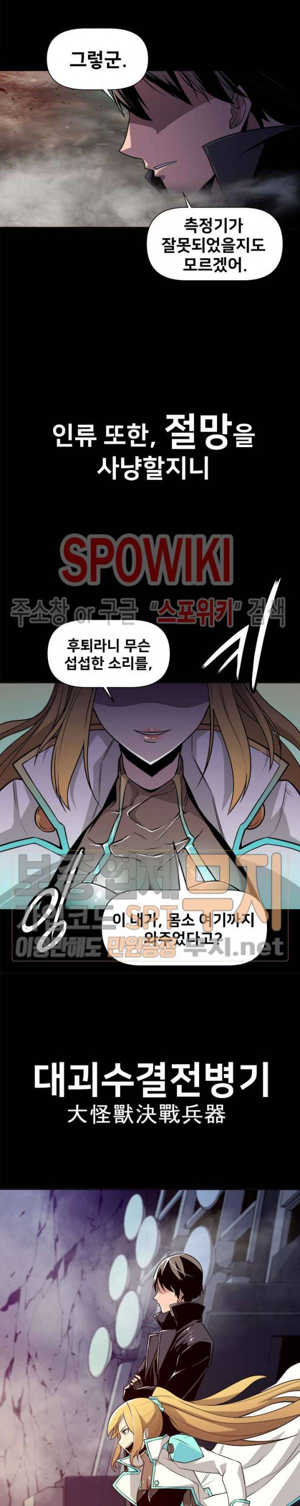 사상 최강의 매니저 1화 3