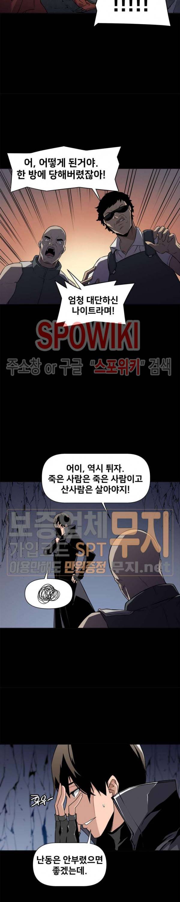 사상 최강의 매니저 1화 7