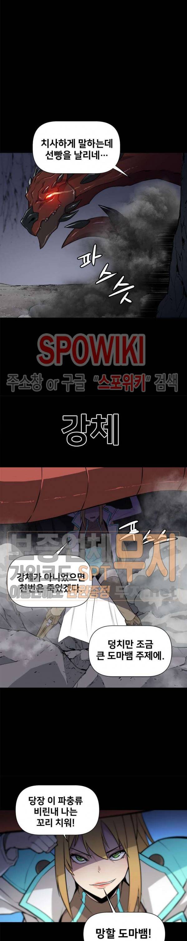 사상 최강의 매니저 1화 8
