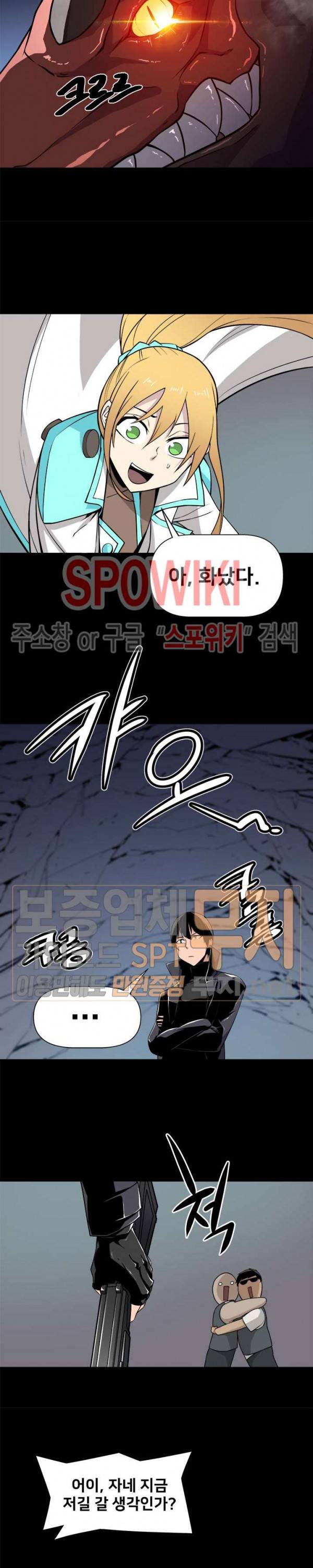 사상 최강의 매니저 1화 10