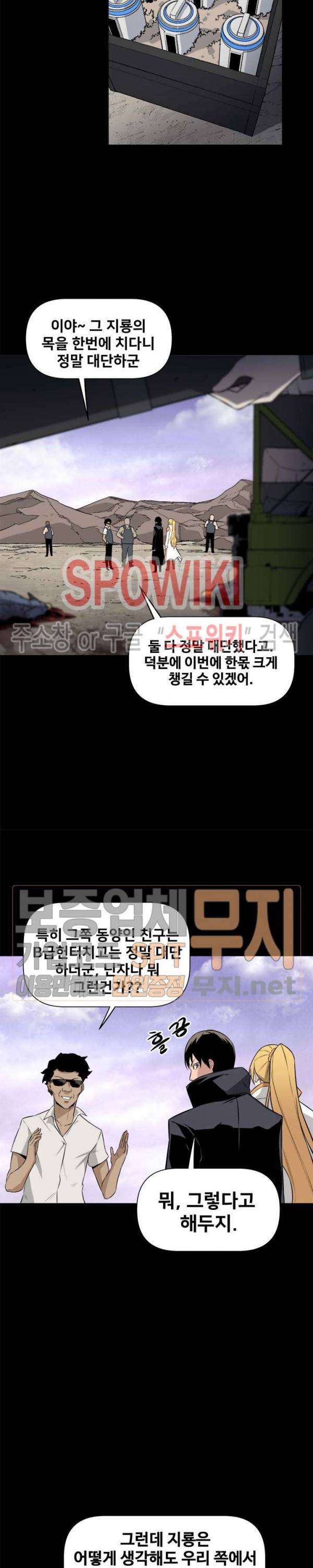 사상 최강의 매니저 1화 18