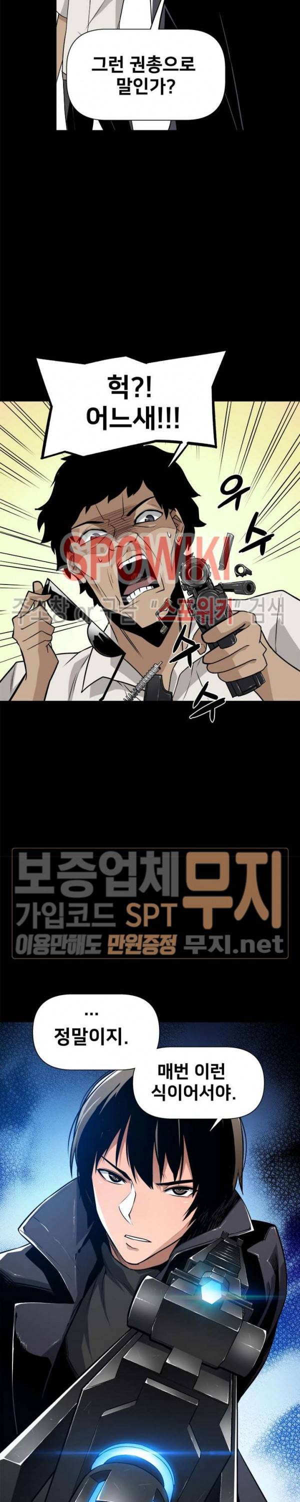 사상 최강의 매니저 1화 21