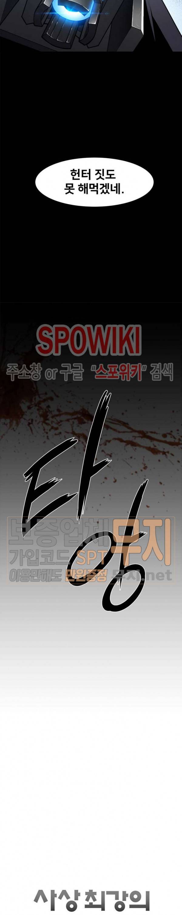 사상 최강의 매니저 1화 22