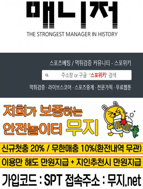 사상 최강의 매니저 1화 23