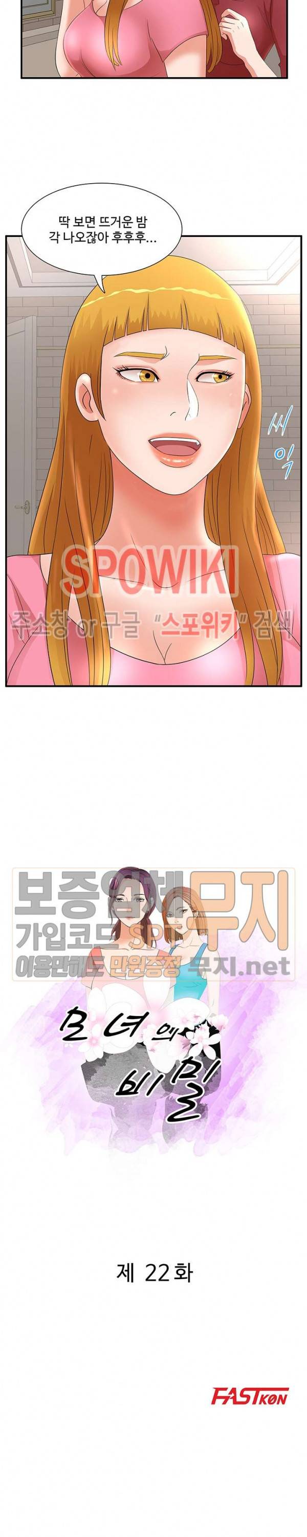 모녀의 비밀 22화 2